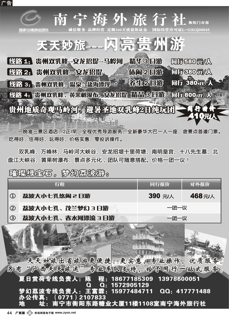 b44南宁海外—天天妙旅—闪亮贵州游