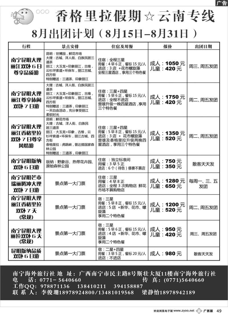 b49香格里拉假期—云南专线