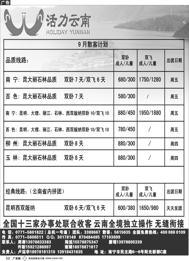 b50活力云南