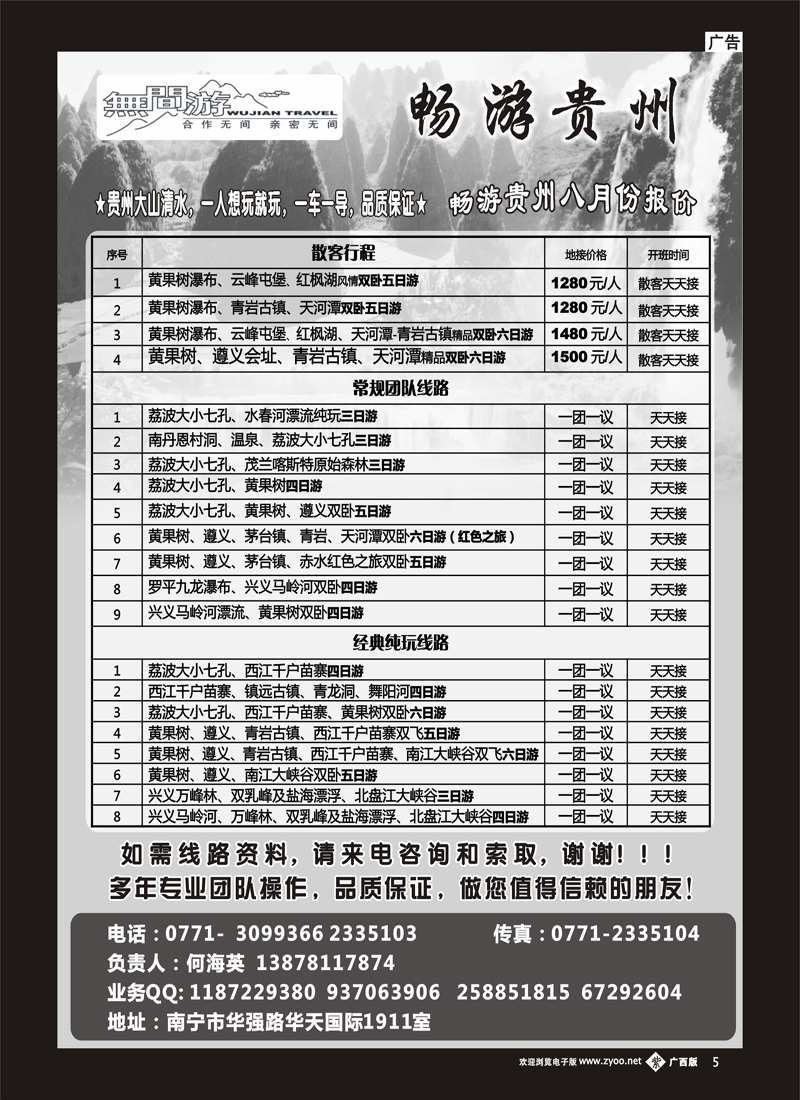 单彩紫b05无间游畅游贵州