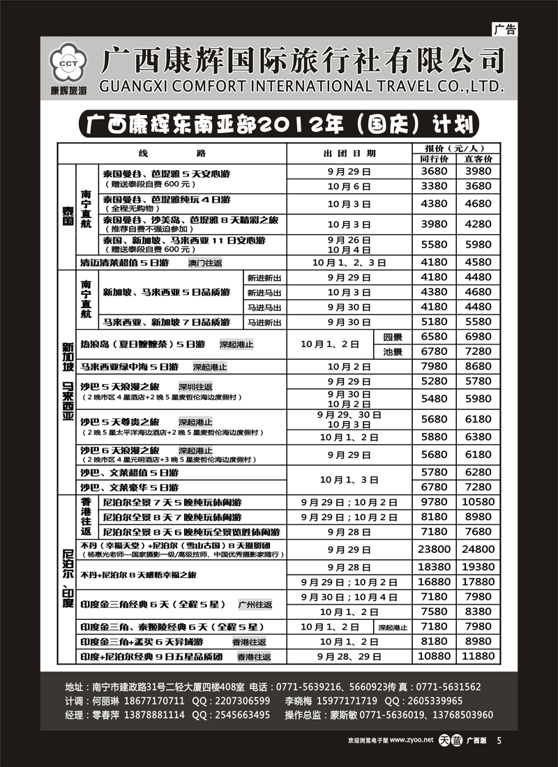 单彩天蓝r05-康辉国旅出境旅游中心—2012年东南亚部国庆计划