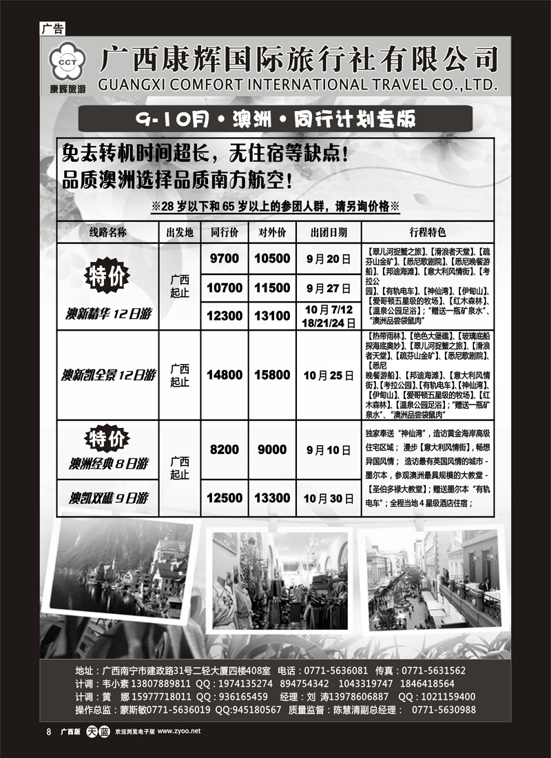 单彩天蓝r08-康辉国旅出境旅游中心—2012年9-10月澳洲同行计划
