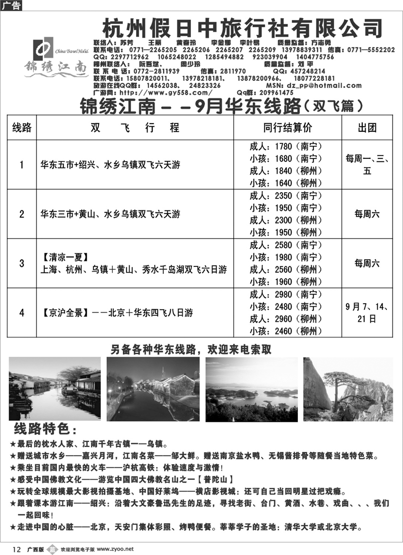 b12广游网—锦绣江南