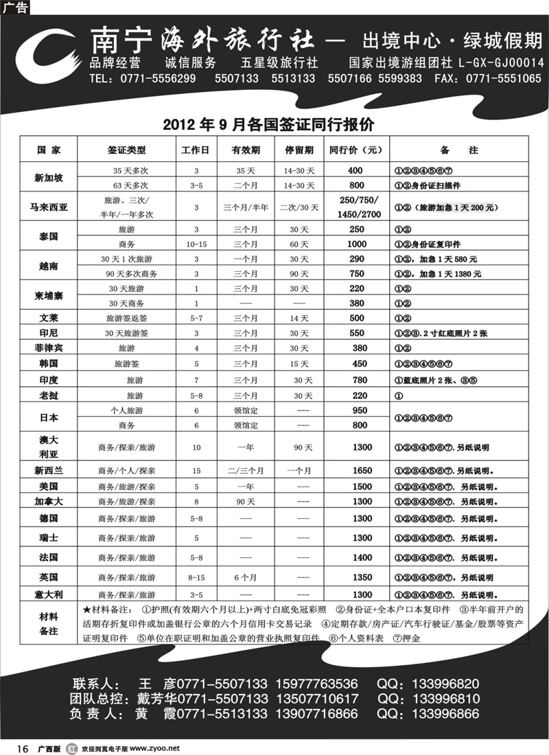 单彩紫r16南宁海外出境中心（绿城假期）-各国签证专版