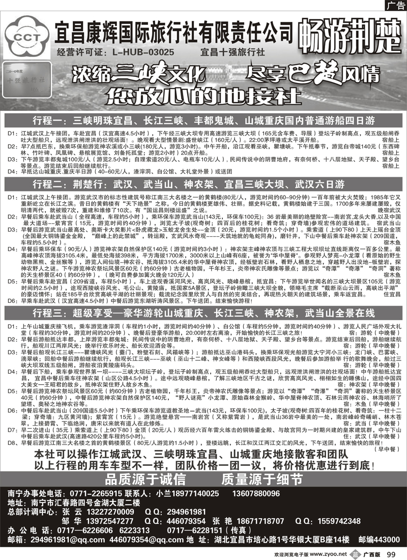 b99宜昌康辉国际旅行社有限责任公司