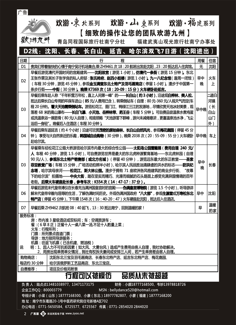单彩紫b02欢游九州—福建、山东东北专版