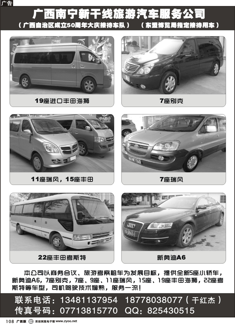 r108广西南宁新干线旅游汽车服务公司