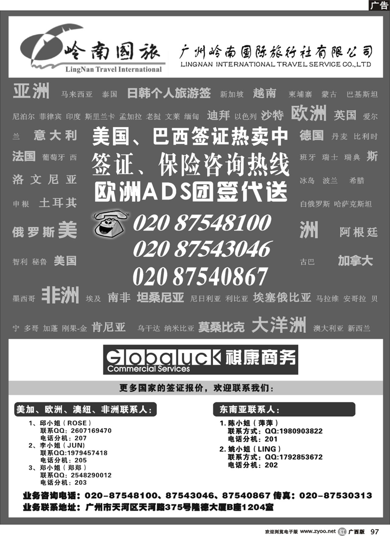 r97广州岭南国旅-签证,机票代理