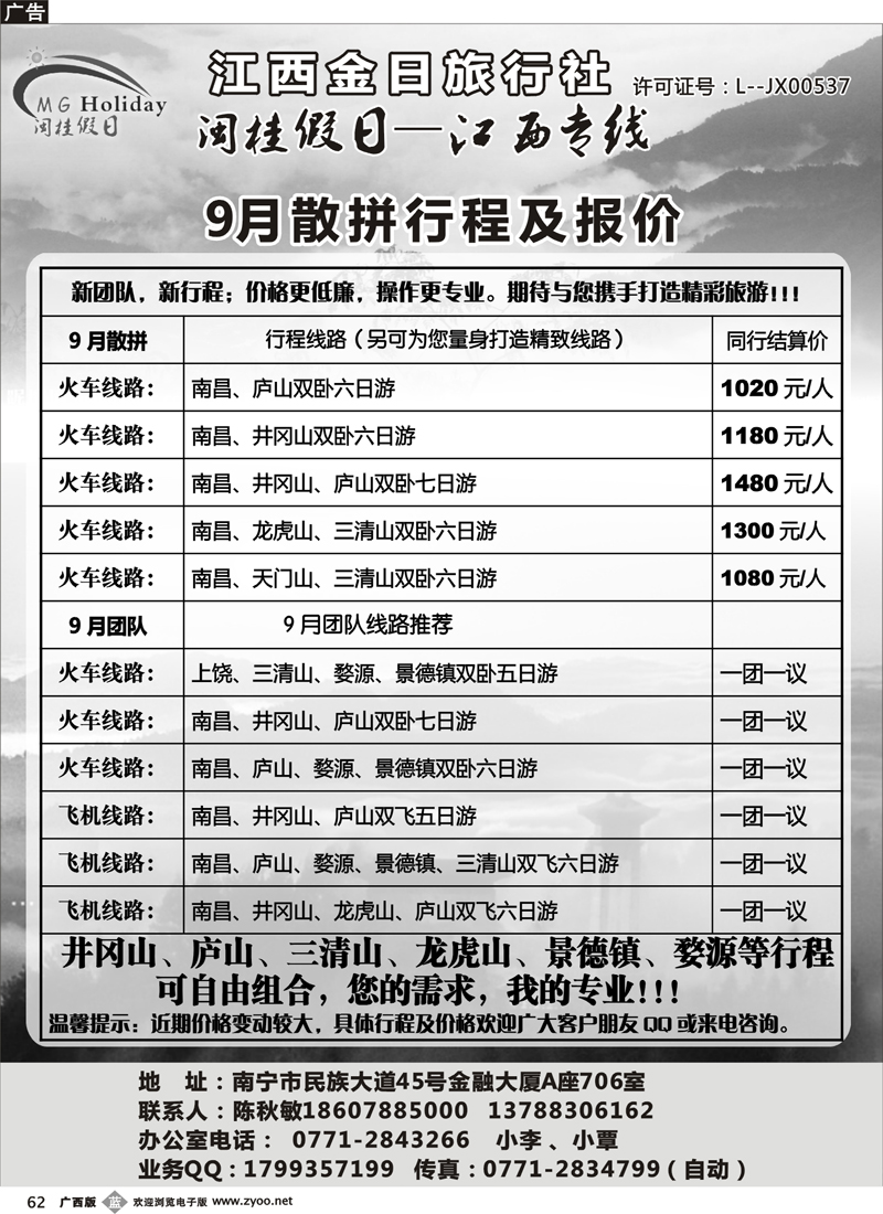 b62闽桂假日—江西专线