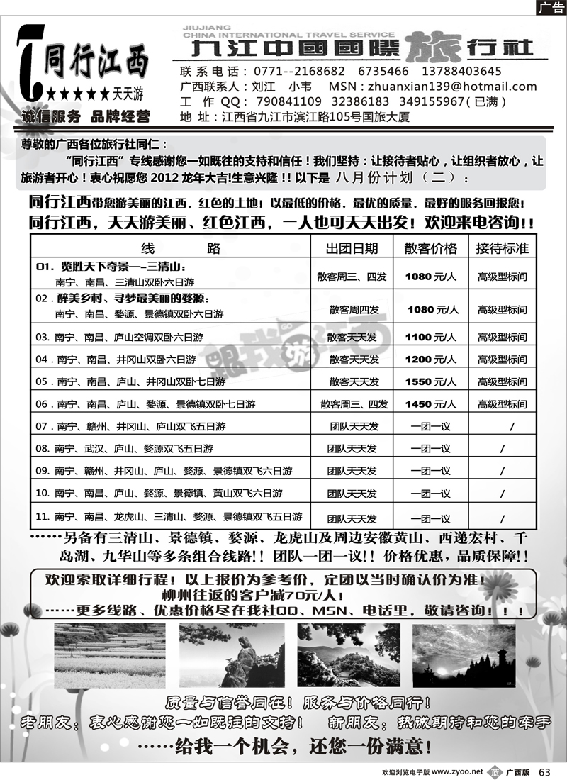 b63同行江西