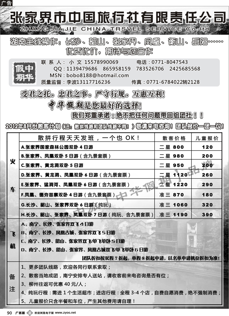 b90张家界中旅—中华假期