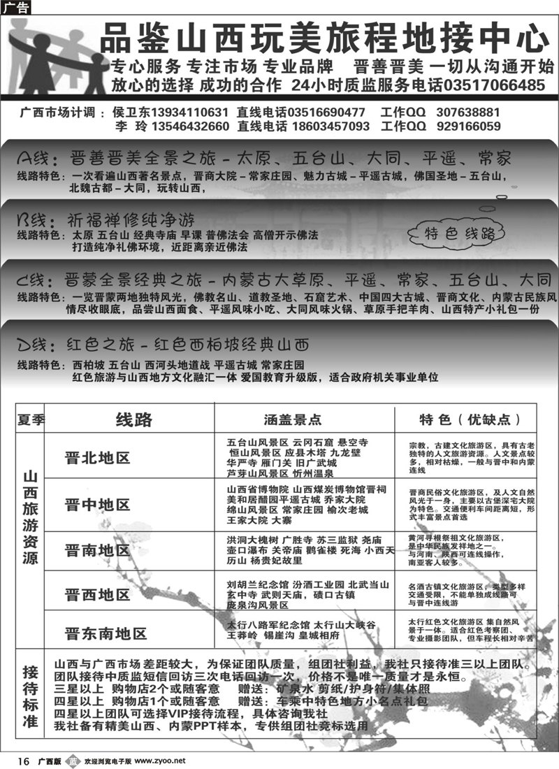 b16品鉴山西——玩美旅程地接中心