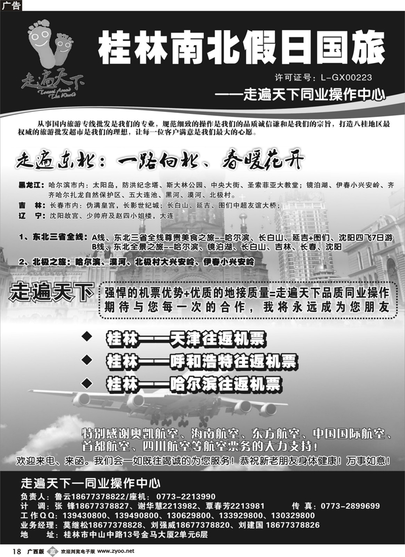 b18桂林南北假日国旅——走遍天下同业操作中心