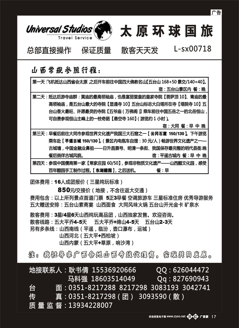 单彩洋红b17山西太原环球国际旅行社