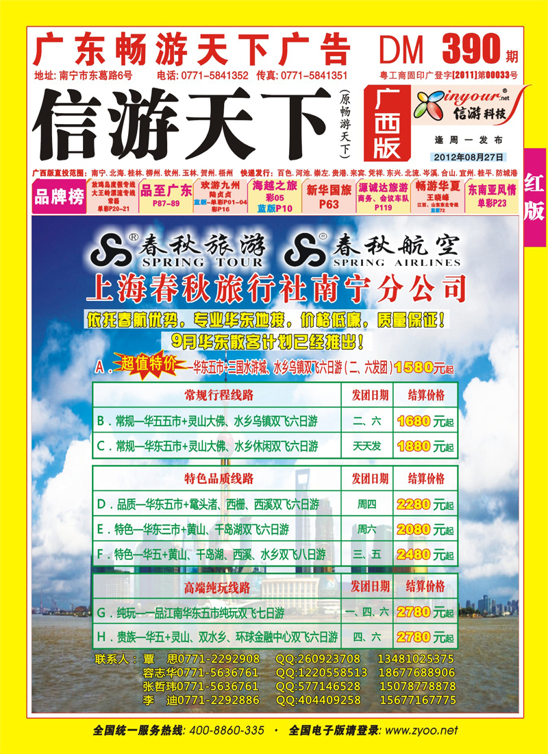 红版封面-上海春秋