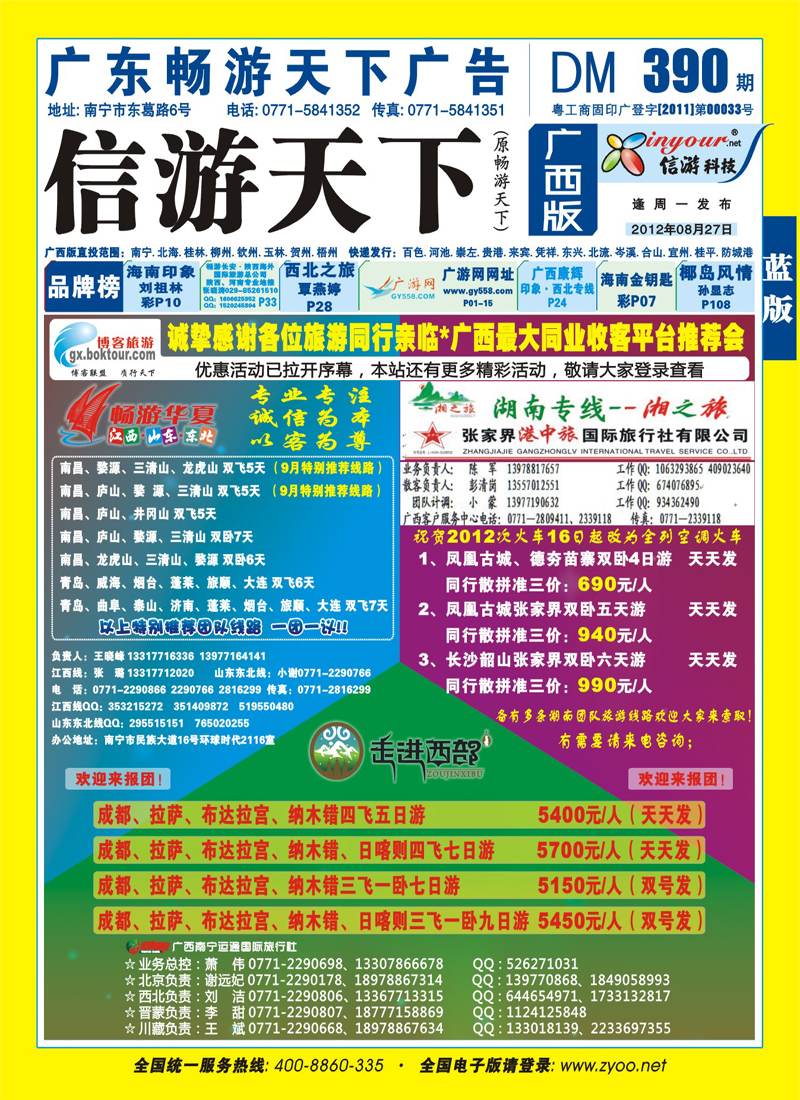 蓝版封面-运通旅游
