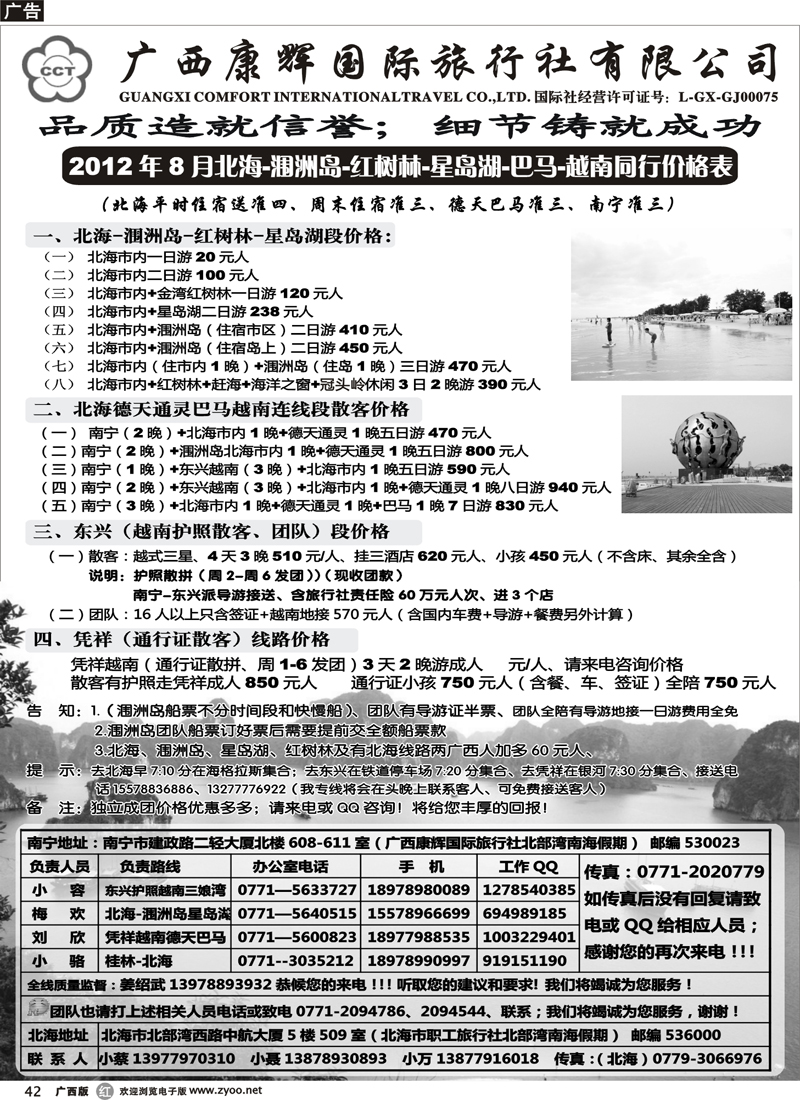 r42北部湾南海假期