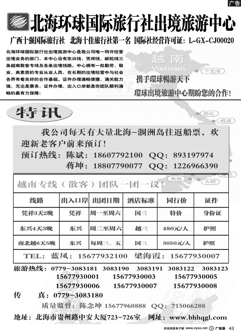 r43北海环球国旅—出境旅游中心