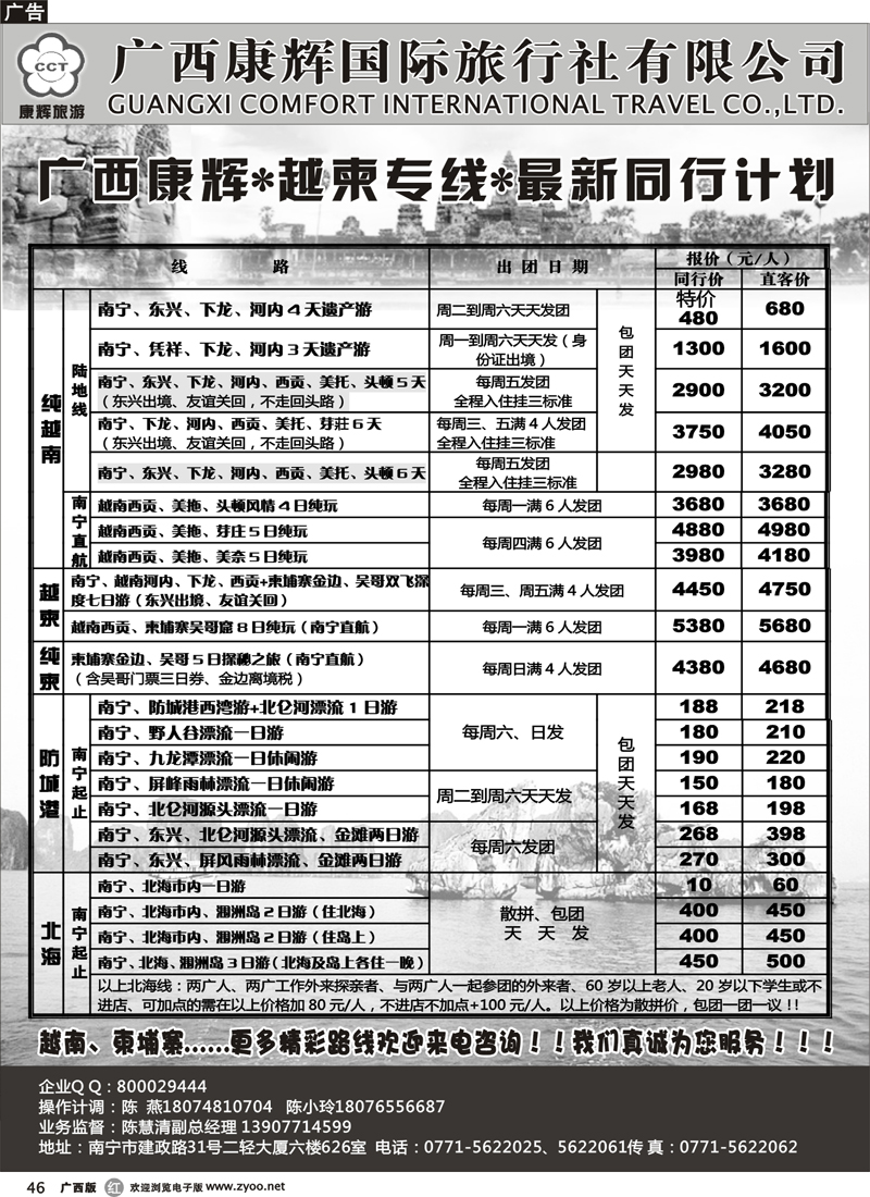r46-康辉国旅出境旅游中心-2012年9月越柬同行计划
