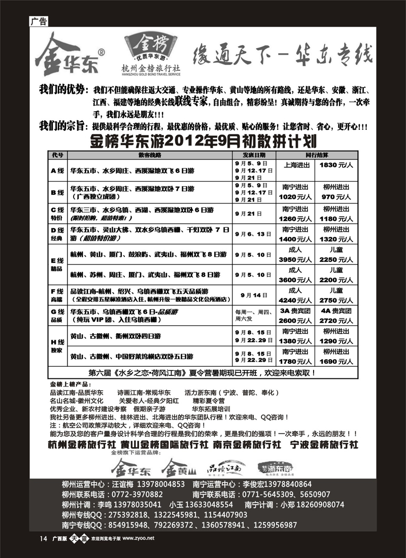 单彩天蓝b14李俊宏—缘通天下—华东专线
