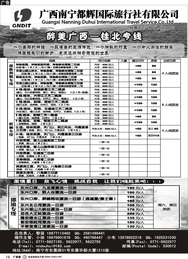 r16最美广西—桂北专线