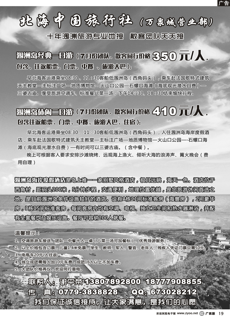 r19北海涠洲专线·涠洲岛海岸度假酒店