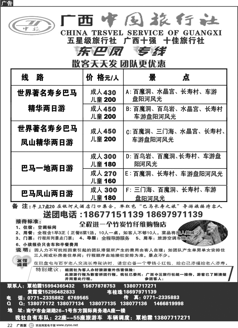 r22广西中国旅行社-东巴凤
