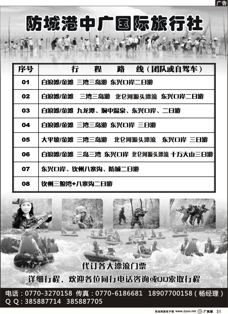 r31防城港中广国际旅行社
