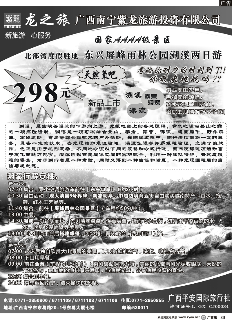r33-北部湾度假胜地—东兴屏峰雨林公园溯溪两日游