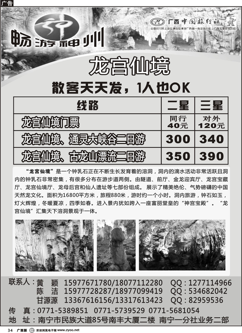 r34畅游神州—龙宫仙境专线