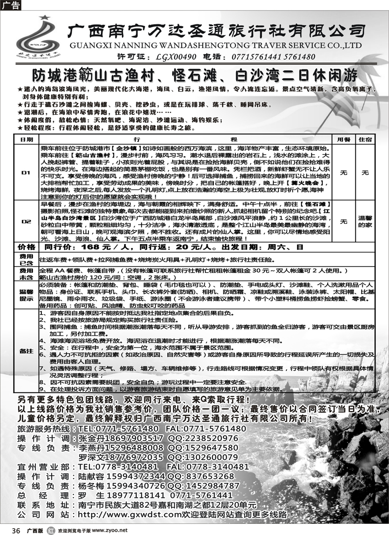 r36-广西南宁万达圣通旅行社有限公司