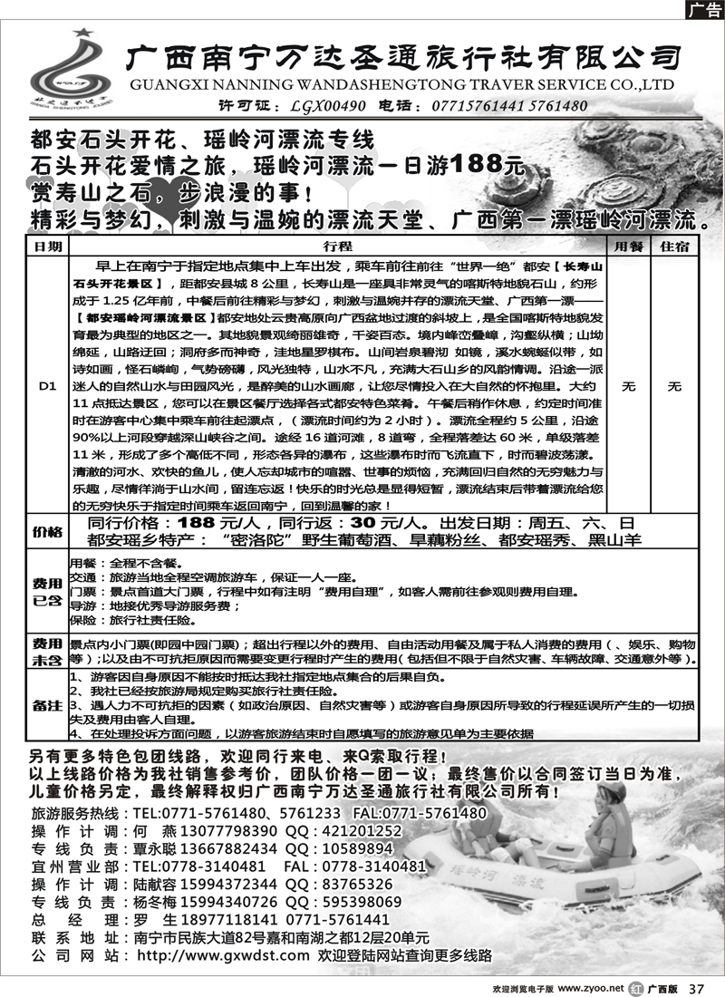r37-广西南宁万达圣通旅行社有限公司