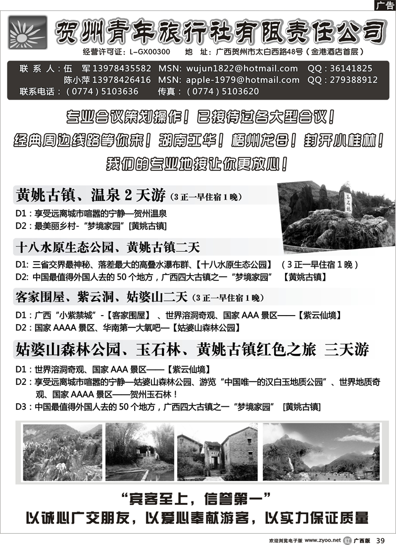 r39贺州青旅专业地接—（伍军）