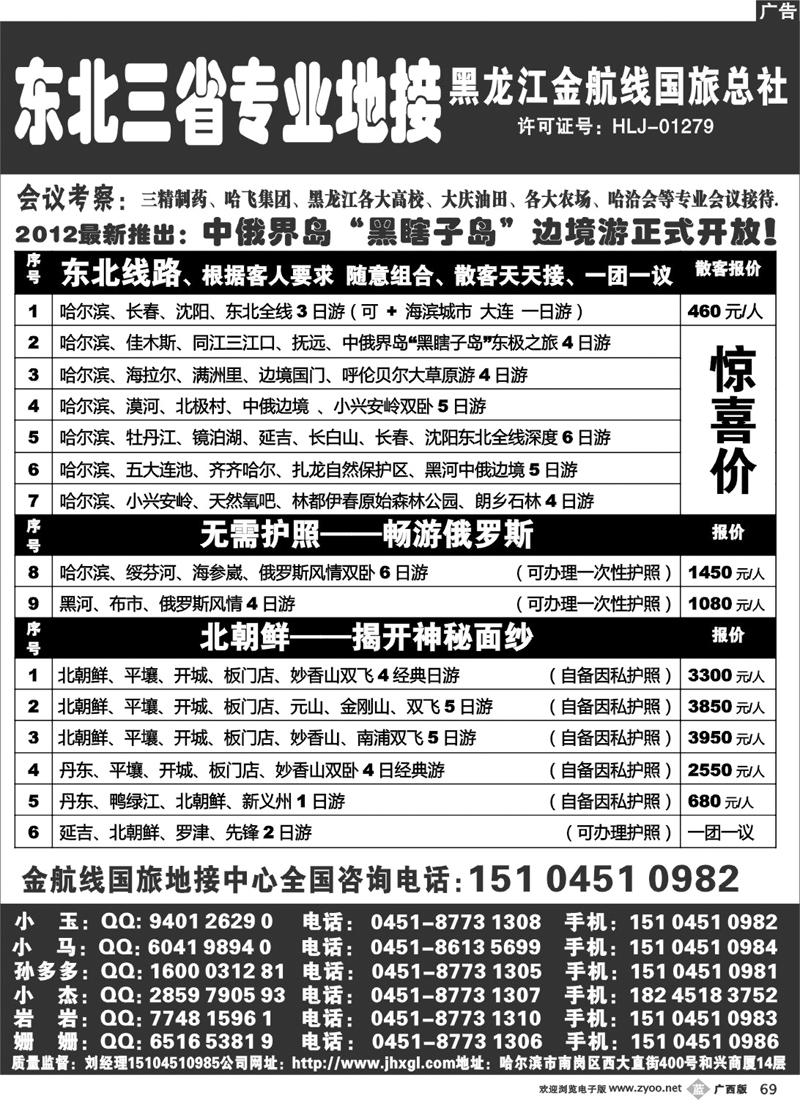 b69东北三省专业地接——黑龙江金航线国旅总部