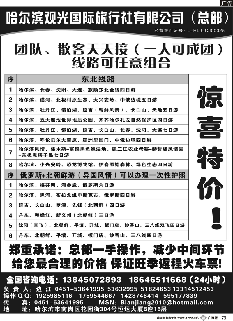 b73哈尔滨观光国际旅行社总部——东三省全线地接