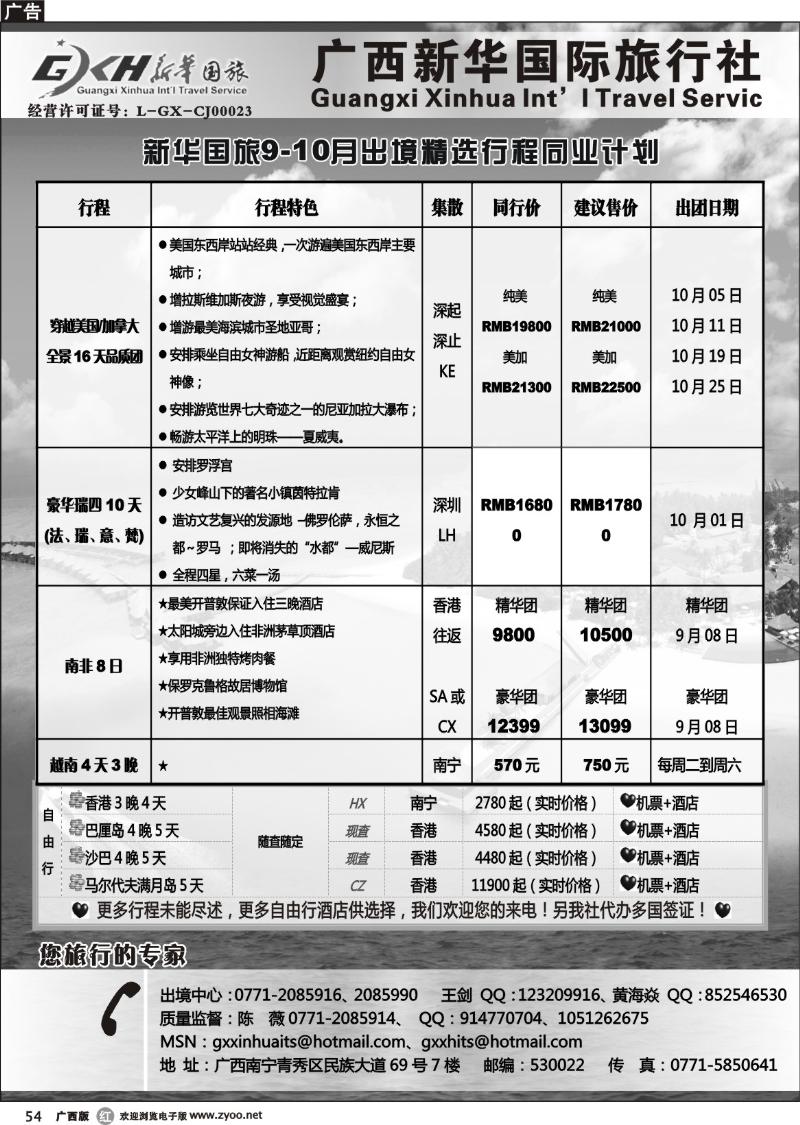 r54新华国旅
