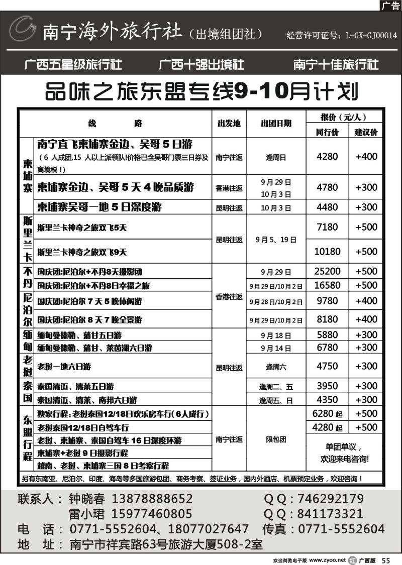 r55南宁海外—品味之旅东盟专线9-10月计划