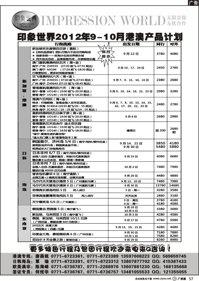 r57印象世界