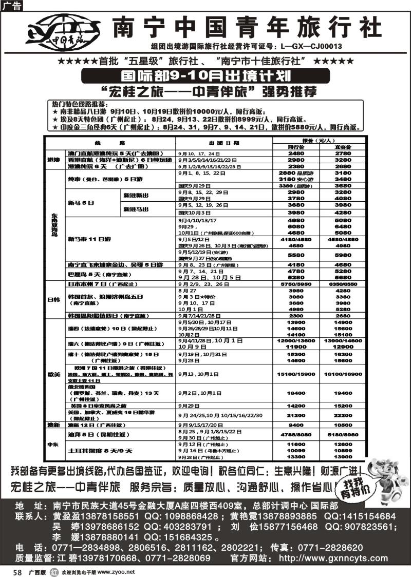 r58南宁中国青年旅行社 国际部—9-10出境计划