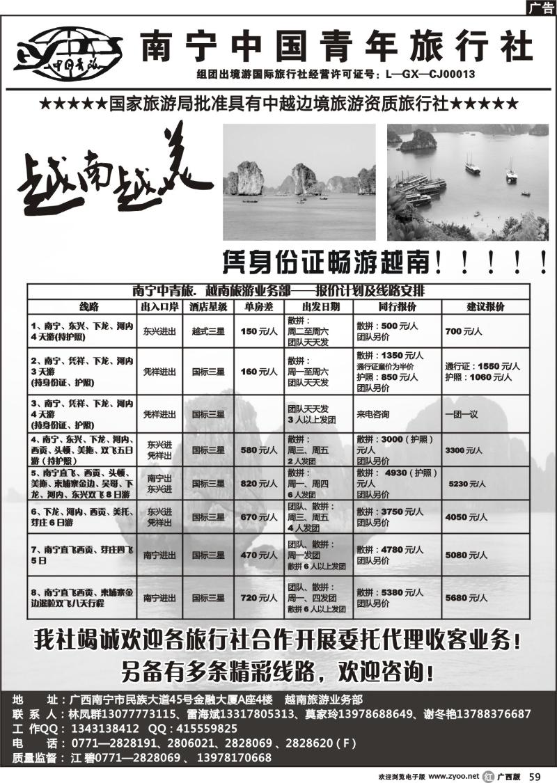 r59南宁中国青年旅行社—越南专线
