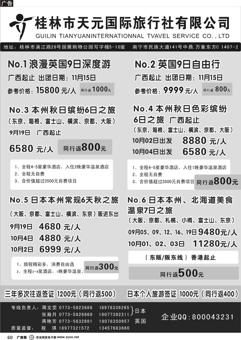 r60桂林天元国旅—最新计划