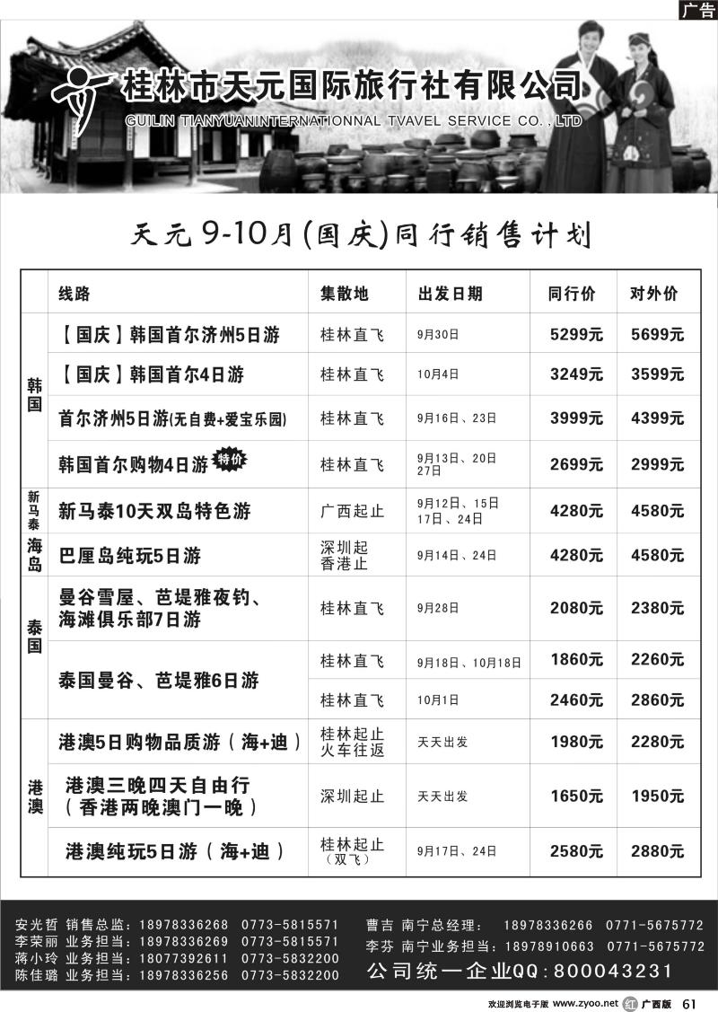 r61桂林天元国旅—最新计划
