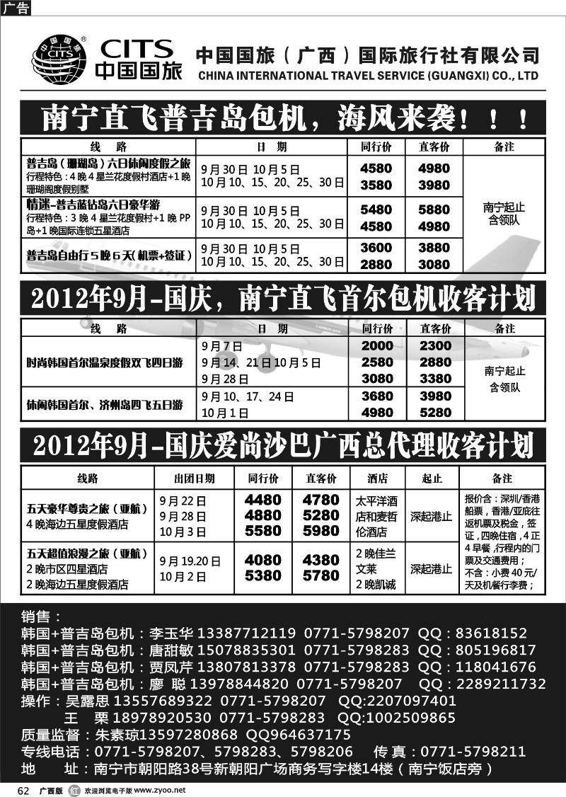 r62-中国国旅（广西）国际旅行社—出境旅游批发
