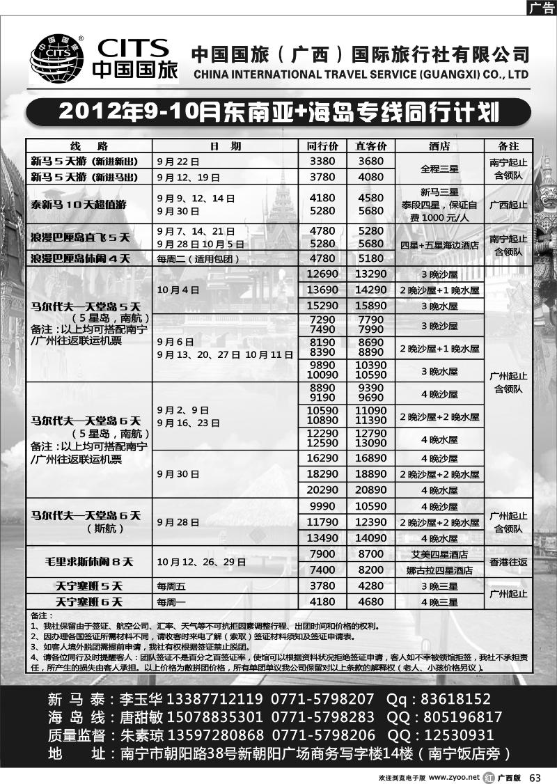 r63-中国国旅（广西）国际旅行社—出境旅游批发