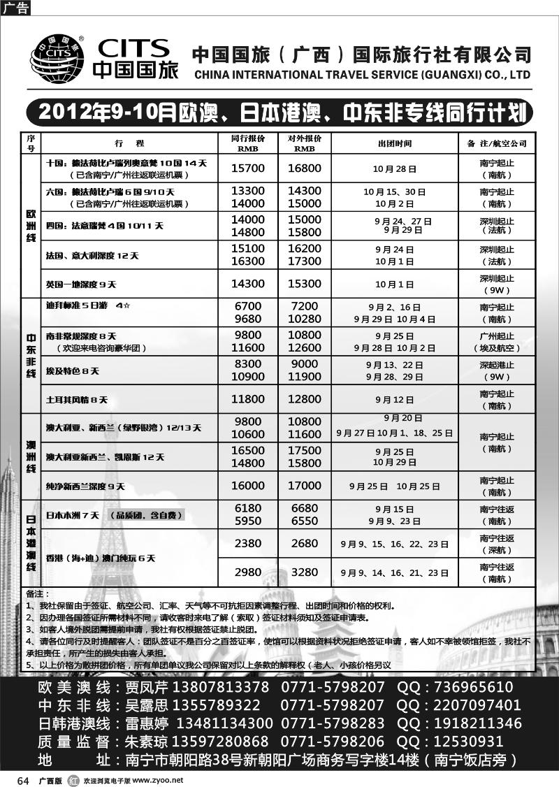 r64-中国国旅（广西）国际旅行社—出境旅游批发