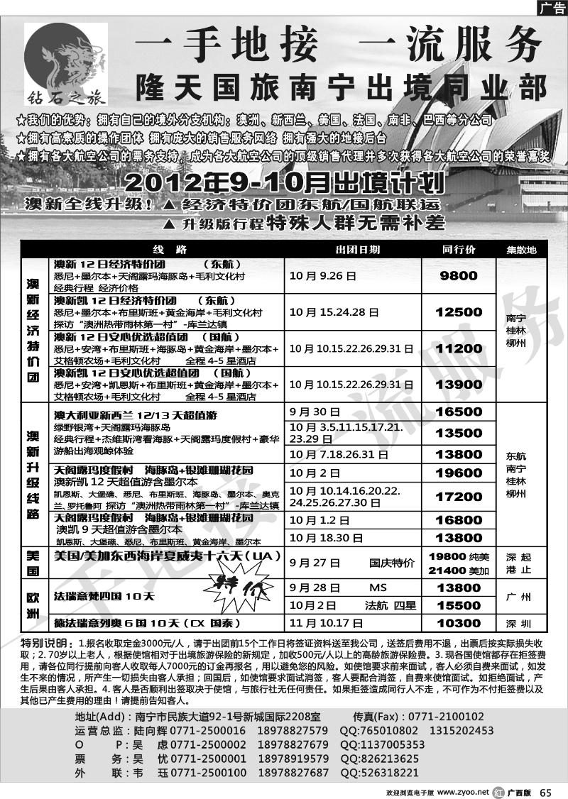 r65-隆天国旅南宁出境同业部