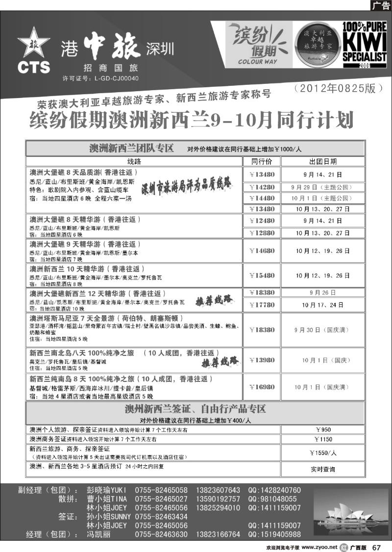 r67招商国旅-澳洲新西兰同行计划