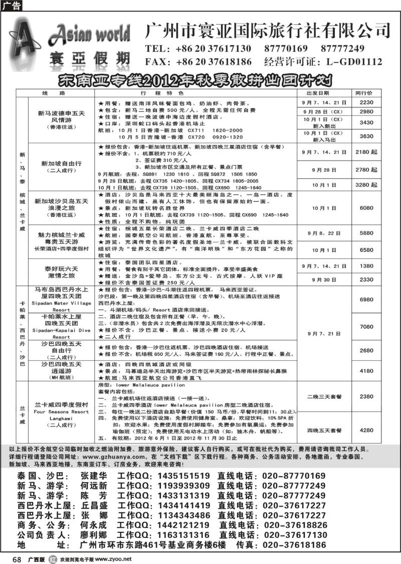 r68寰亚假期-东南亚专线