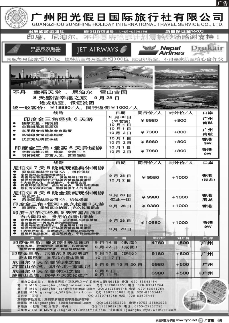 r69阳光国际--印度光辉：印度、尼泊尔、不丹国庆抢鲜计划！