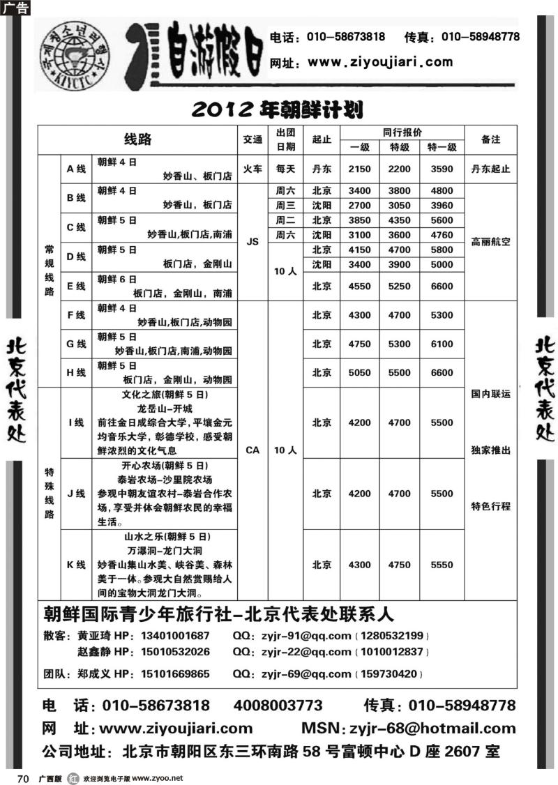 r70朝鲜驻北京代表处-自游假日